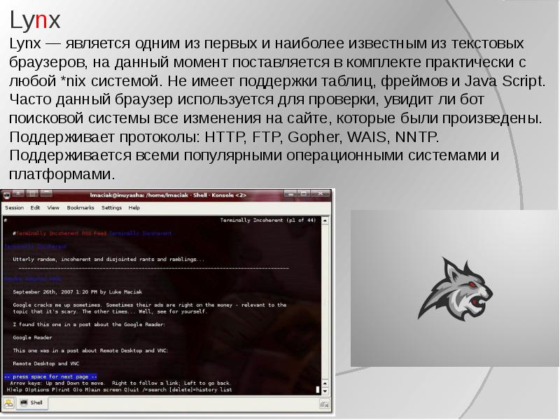 Текстовой браузер. Текстовый браузер Lynx. Доклад о браузере Зен.