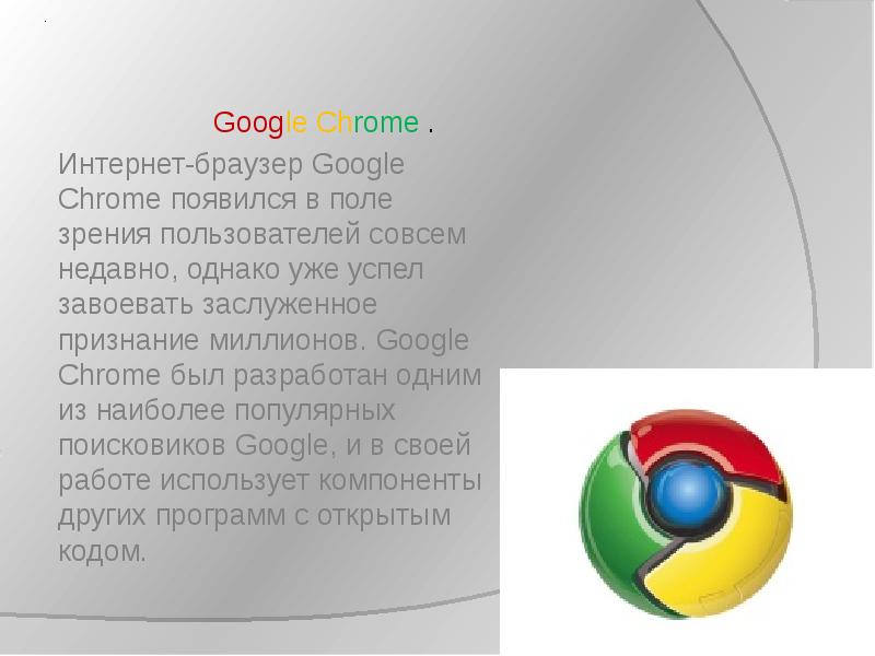 Современные браузеры презентация