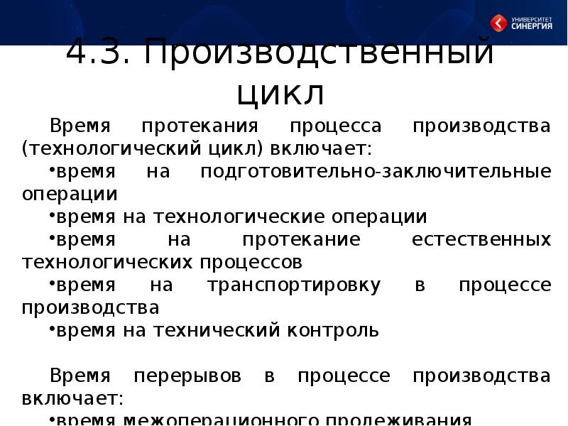 Время протекающее. Время протекания процесса. Время протекания процесса включает в себя. Время протекания производственного процесса не включает. Время протекания процесса ПСР.