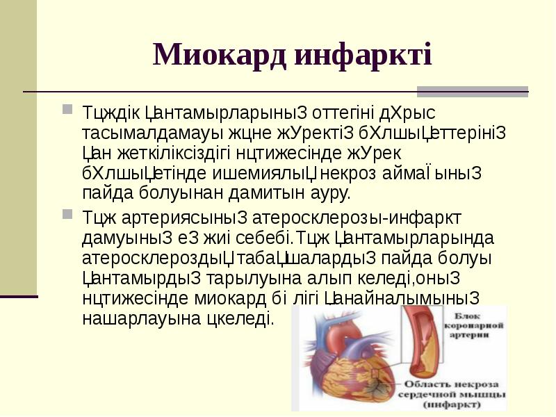 Өкпе жүрек жетіспеушілігі презентация