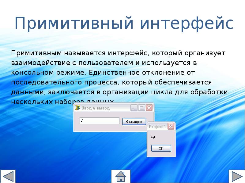 Пользовательский интерфейс презентация