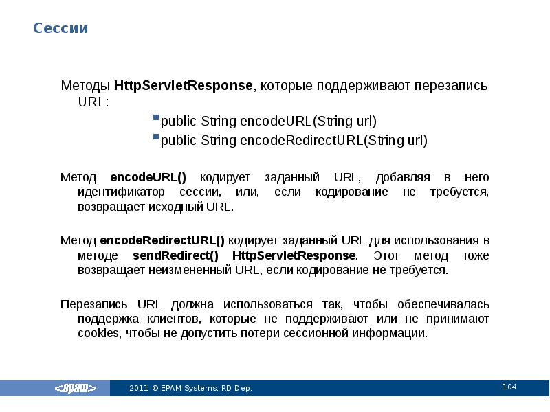 Метод url. Метод сессия. Метод url. Метод url. Структура request запроса.