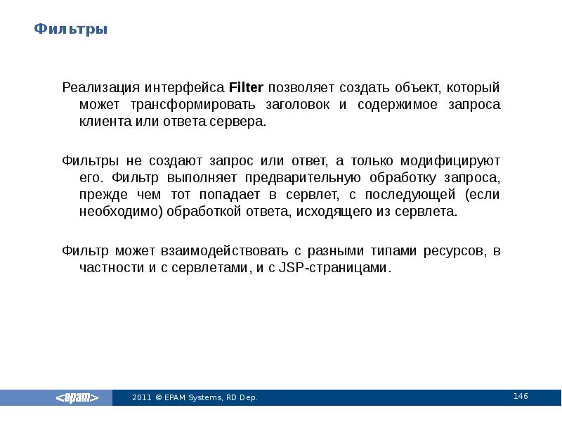 Реализация интерфейса. Слова которые можно преобразовать. Анализ позволяющий преобразовать объект. Запрос клиента (ответ сервера) не содержит…. Фильтрация текста в различных играх.