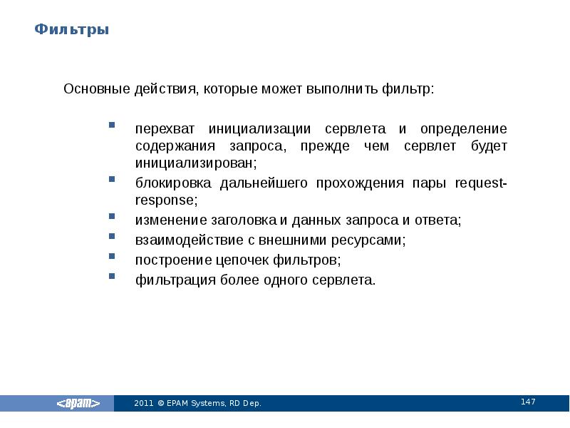 Инициализация ссд. Важно Фильтровать информацию. Ключевые действия. Request что содержит.