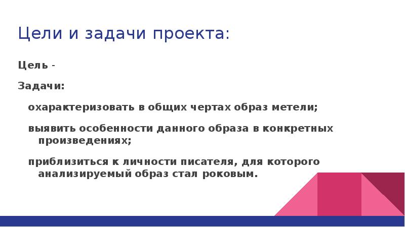 Образ данных. Цель задачи капитанской Дочки проект. Цели и задачи по проекту Капитанская дочка. Капитанская дочка цели и задачи.