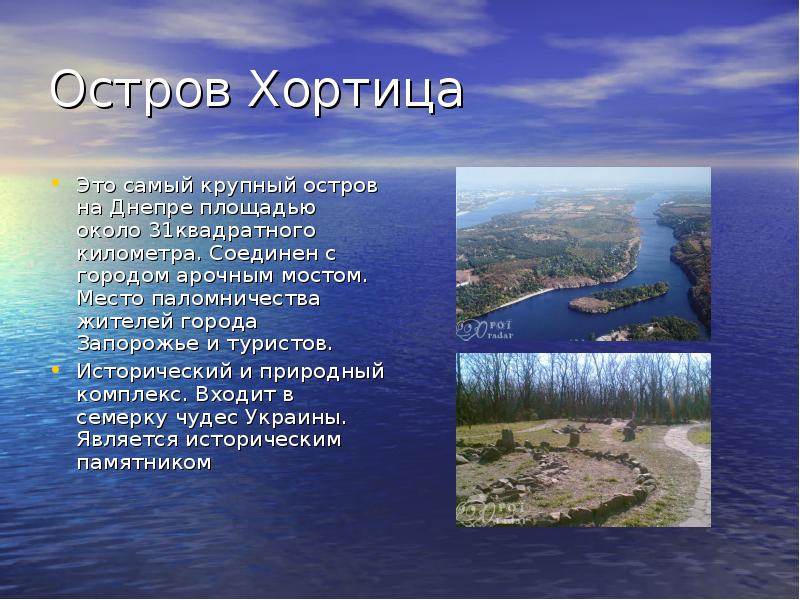 Презентация запорожский край