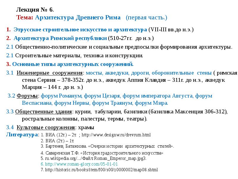 Реферат Тему Архитектура Древнего Рима