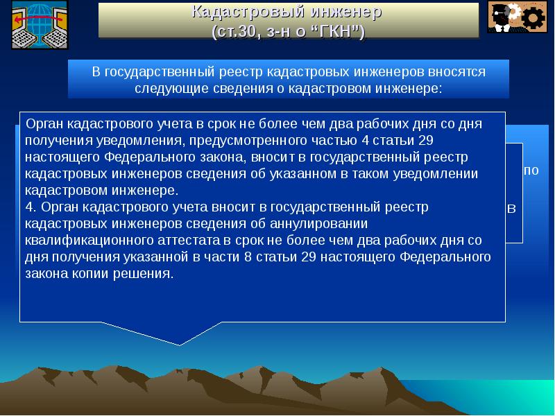 Презентация кадастровая деятельность