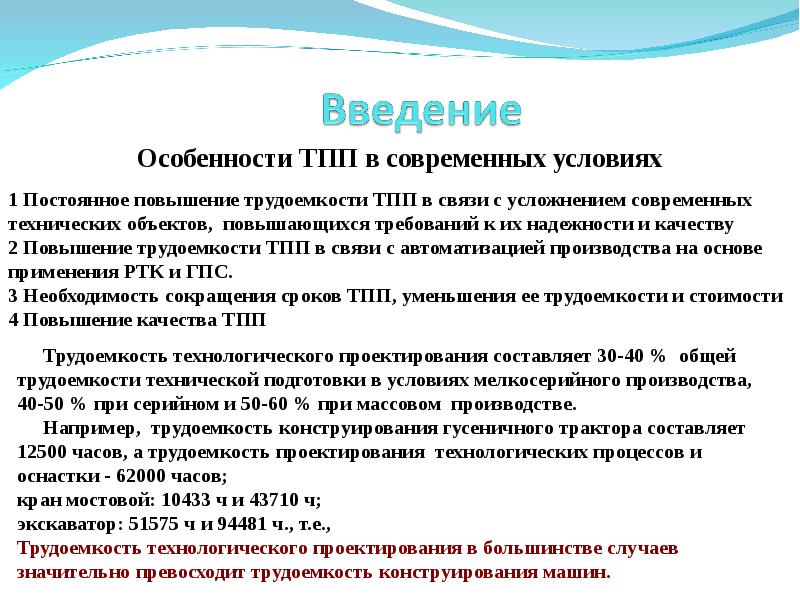 Постоянное повышение. Введение технологического процесса. Учебник Введение технологического процесса. Контроль Введение технологического процесса. Признаки ТПП.