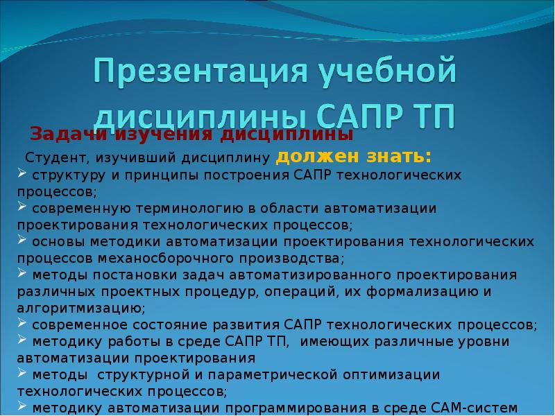 Задачи проектирования технологических процессов. САПР технологических процессов. Задачи САПР ТП. Методы проектирования а САПР. Задачи процесса автоматизации.