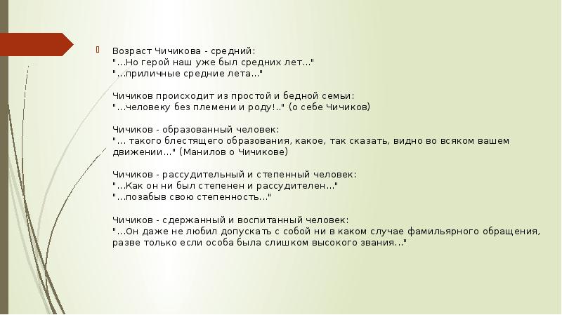 Цитатный план биографии чичикова по 11 главе