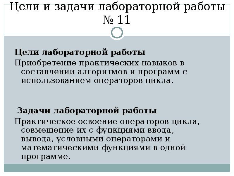 Задачи лабораторной работы. Цель лабораторной работы. Каковы цели лабораторных работ?. Цель лабораторной работы по химии.