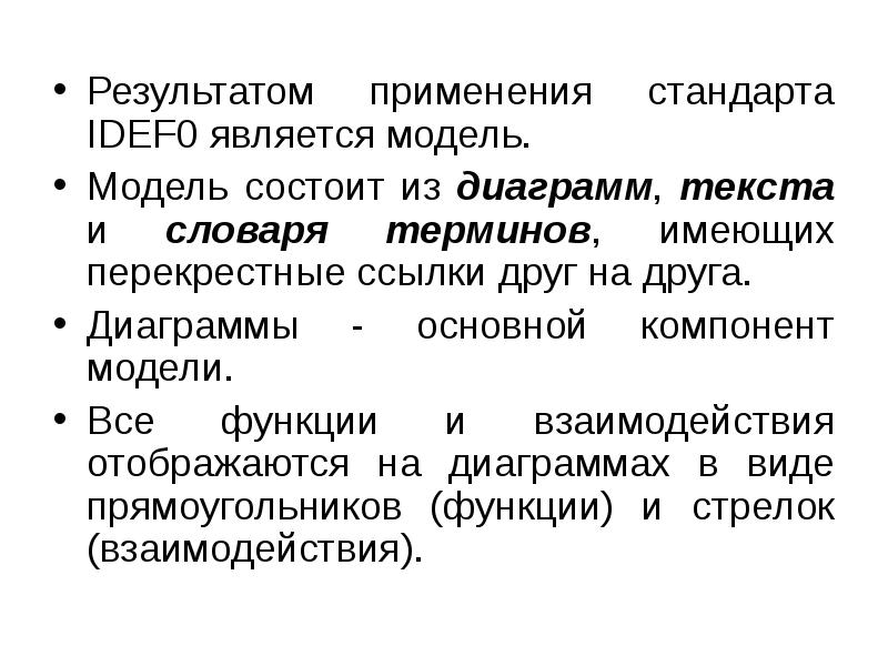 0 является. Модель является результатом. Главными функциями модели является. Модель является результатом процесса чего. Модель результата это.