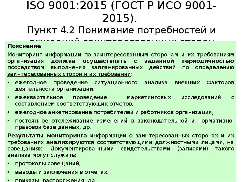 Стандарты СМК ИСО 9001 2015. ГОСТ Р ИСО 9001-2015 (ISO 9001:2015).