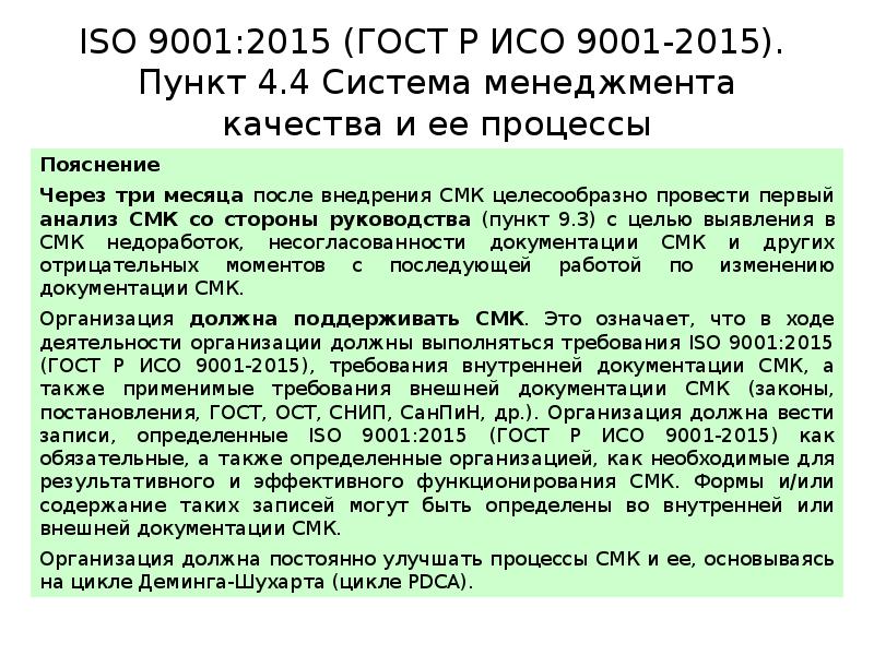 Гост смк 2015. Требования ГОСТ Р ИСО 9001-2015. ИСО 9001 П. 7.5.4.