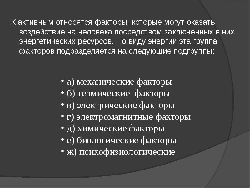 Риск как оценка опасности