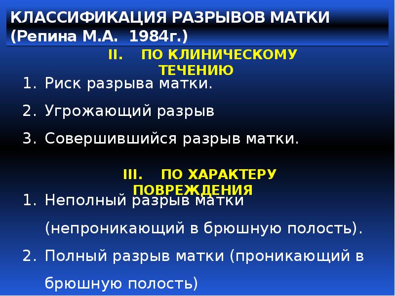 Разрыв матки презентация по акушерству