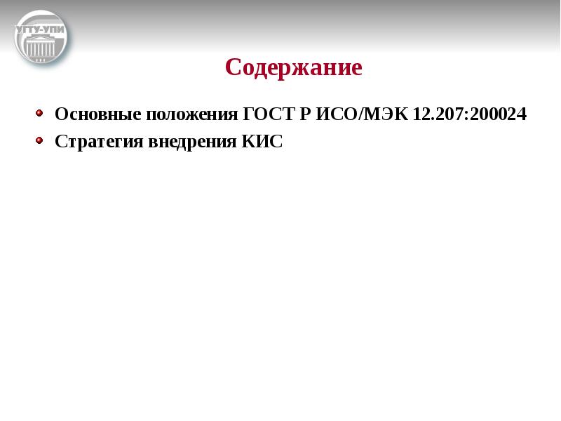 Основные положения красных. Основные положения госта это. Основное содержание.