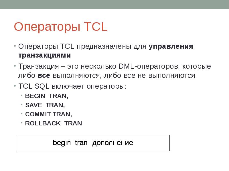 Оператор предназначен. Оператор предназначен