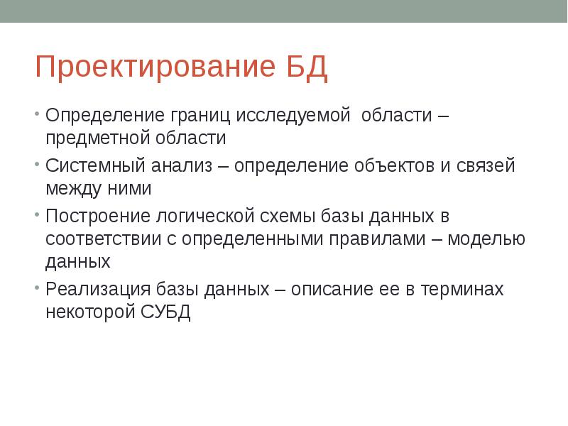 Исследуемая область. Выявление границ предметной области. База данных(определение с точки зрения закона об авторском праве). Системный анализ определить границы исследуемого. Описание исследуемой области.