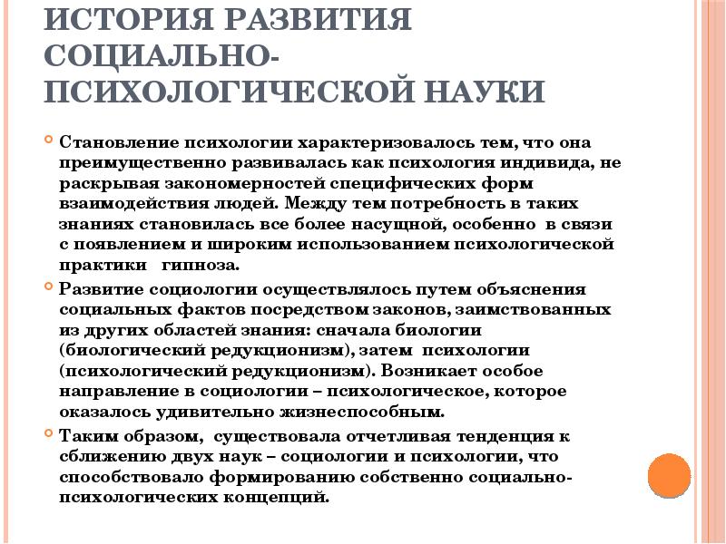 дисциплина социология и психология