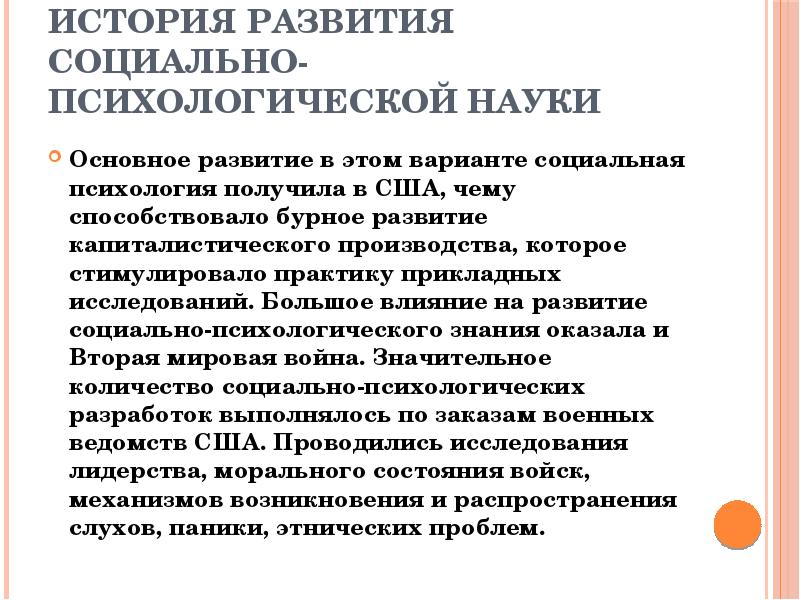 Предмет социальной науки. История изучения лидерства в мировой психологической науке.. Как психологически стимулировать практикантов.