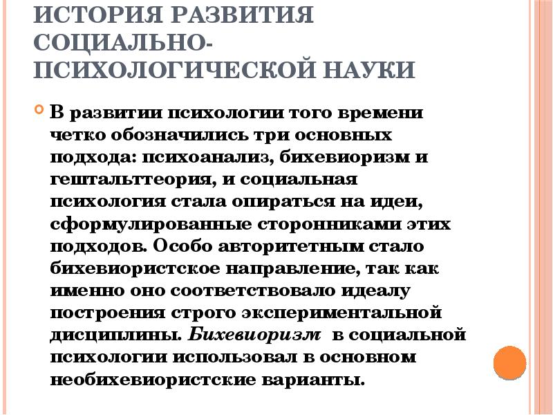 Психоаналитический подход в социальной работе презентация