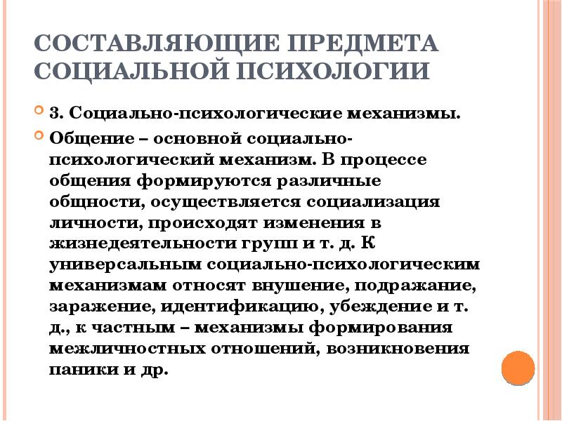 Что такое объект в социальном проекте