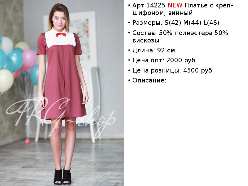 New dress перевод. Весеннее платье из крепа.