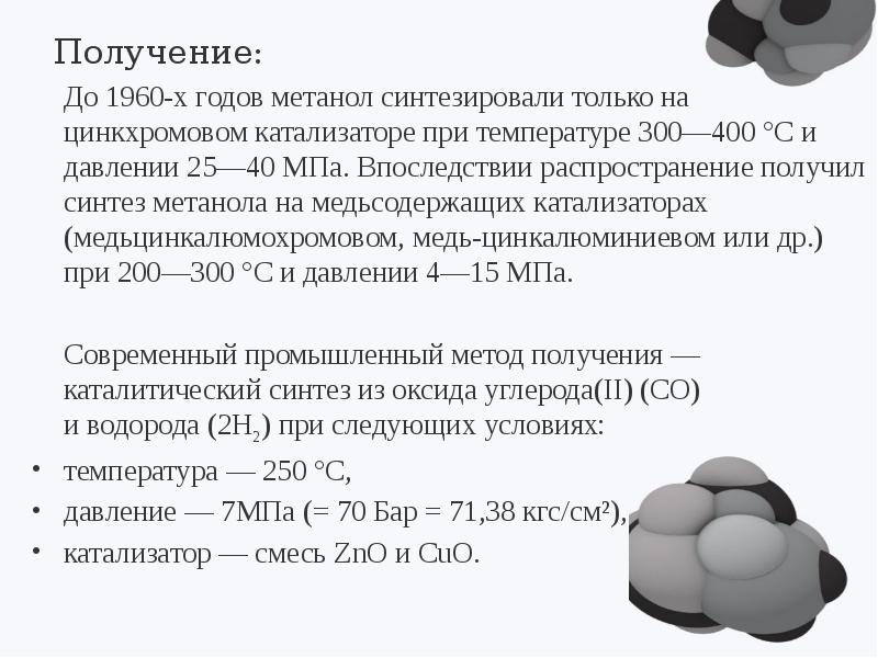 Презентация на тему метанол