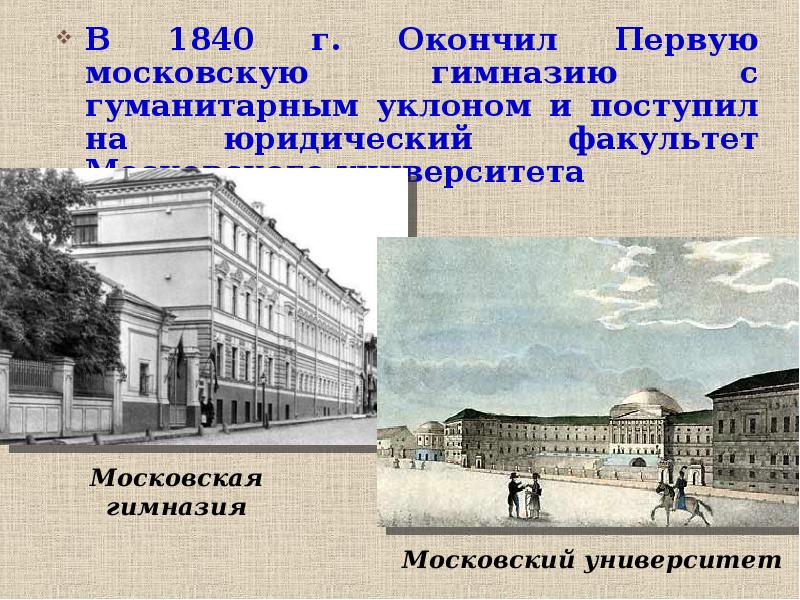 Юридический факультет московского университета в 18 веке презентация