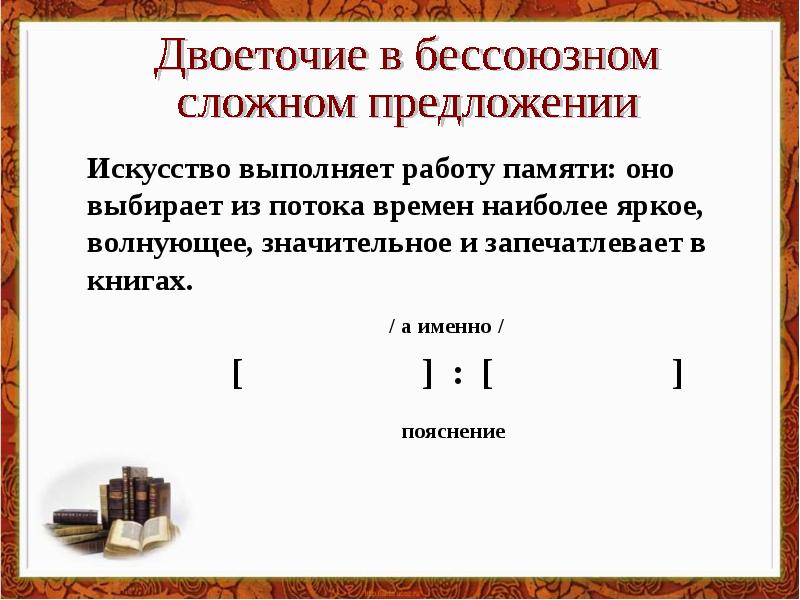 Виды бессоюзных сложных предложений презентация 9 класс