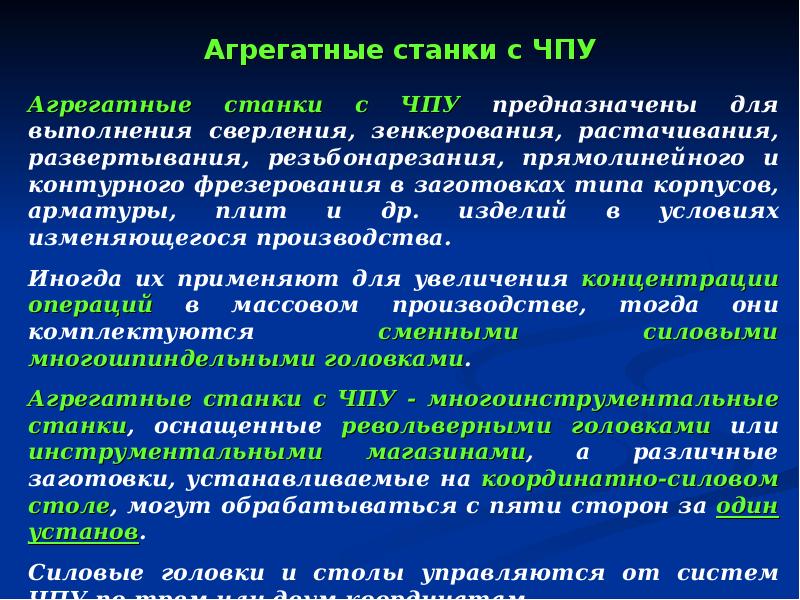 Агрегатные станки презентация