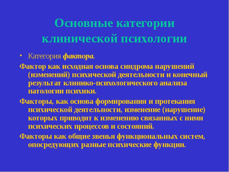 ранний детский аутизм причины возникновения. анализ психологического я. синдромы в патопсихологии. патопсихологический синдром. категории клинической психологии.