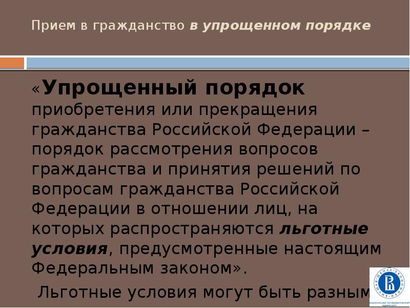 Рассмотрение вопросов гражданства