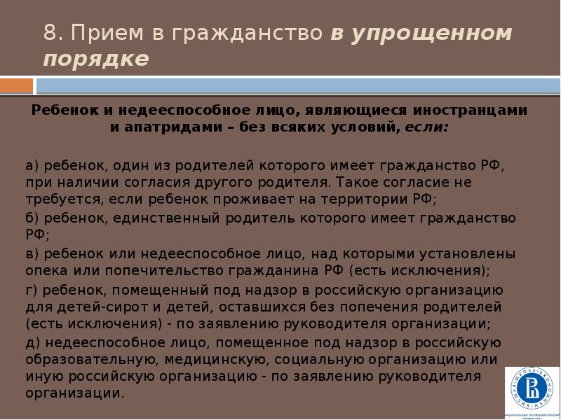 Гражданство родителей. Гражданство детей и недееспособных лиц. Порядок изменения гражданства детей. Порядок изменения гражданства детей и недееспособных лиц.. Прием в гражданство в упрощенном порядке.