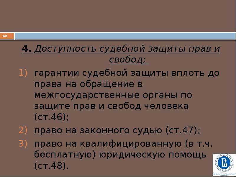 Право на судебную защиту гарантируется. Принцип доступности судебной защиты. Доступность судебной защиты право на обращение в суд за защитой.