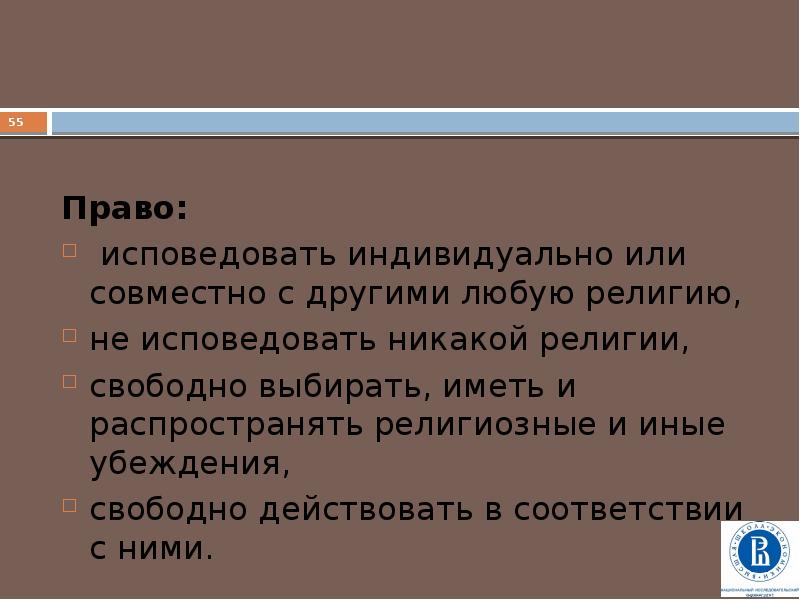 Исповедовать религию