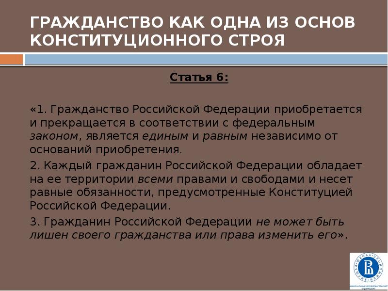 Гражданство рф презентация 10 класс