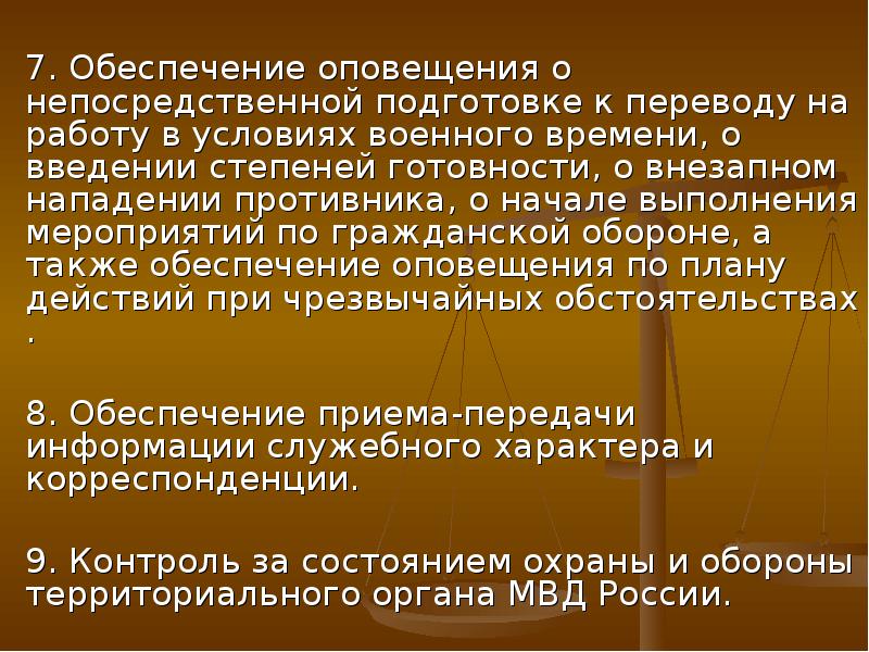 План перевода организации на работу в условиях военного времени образец