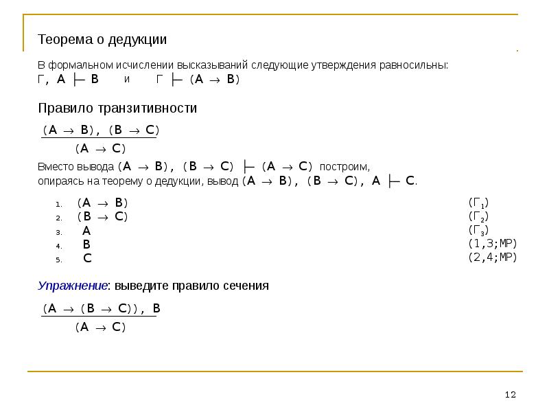 Обратные и равносильные утверждения презентация