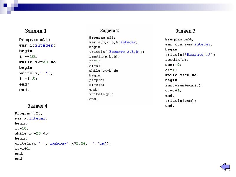 Программа цикл. Программа с циклом while Паскаль. Задачи с циклом while Паскаль. Пример программы с циклом for в Pascal. Простые программы на циклы в Паскале с решением.