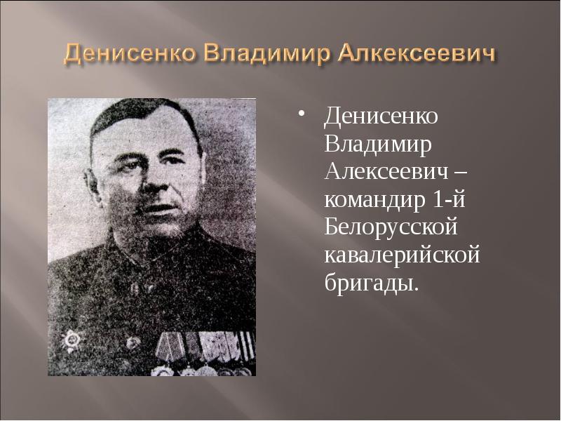 1 белорусский кто командовал. Окончание операции багратион. 1 белорусский кто командовал. Замысел операции багратион. Командующий белорусским фронтом в 1945.
