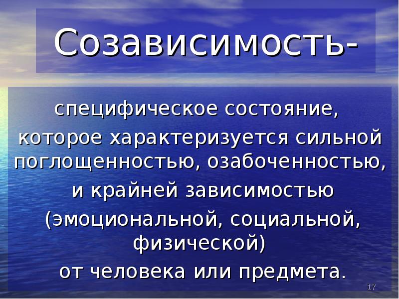 Созависимость картинки для презентации