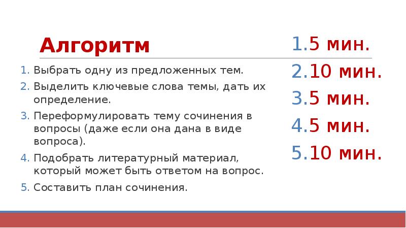 Какие дали темы сочинений. Алгоритм выбора темы сочинения. Переформулировать текст. Как переформулировать.