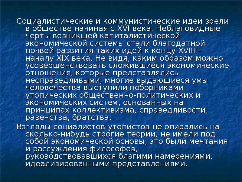 Педагогические идеи утопистов презентация