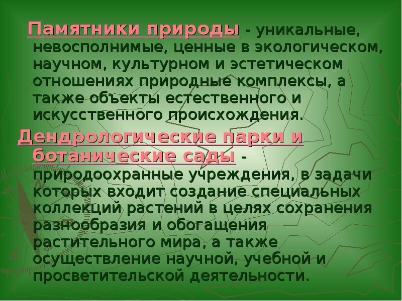 Правовой режим национальных парков презентация