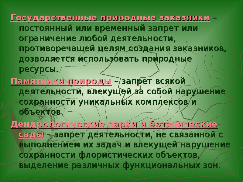 Правовой режим национальных парков презентация