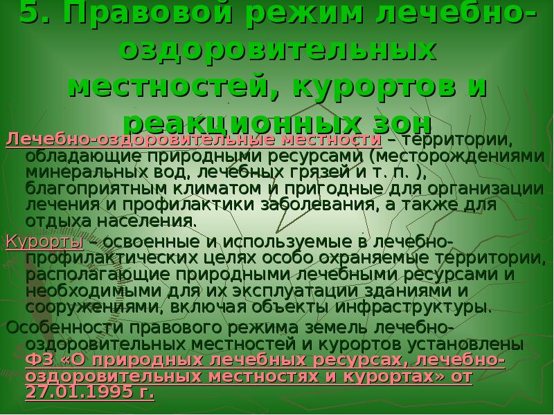 Территории лечебно оздоровительных местностей и курортов. Лечебно-оздоровительные местности и курорты цели. Лечебно-оздоровительные местности и курорты на карте. Правовой режим ООПТ. Земли лечебно-оздоровительных местностей.