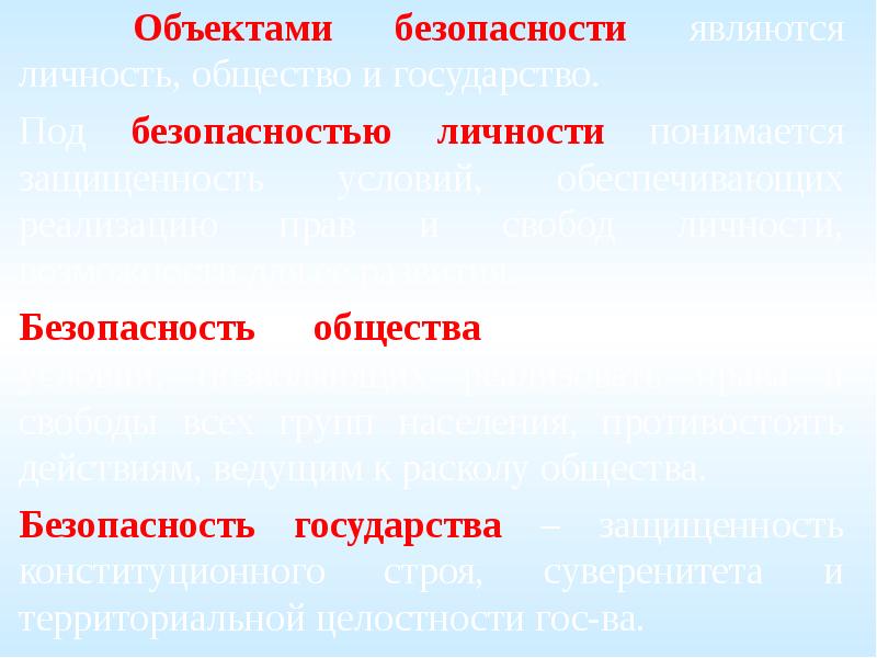 Основы безопасности личности общества и государства презентация